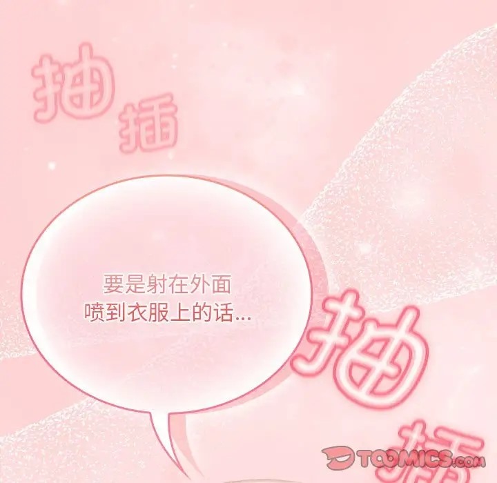 陌生的未婚妻第89話