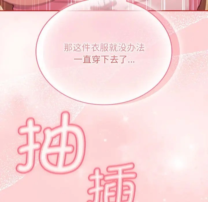 陌生的未婚妻第89話