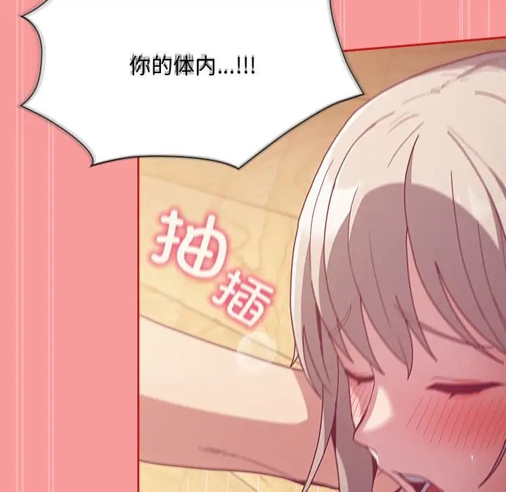 陌生的未婚妻第89話