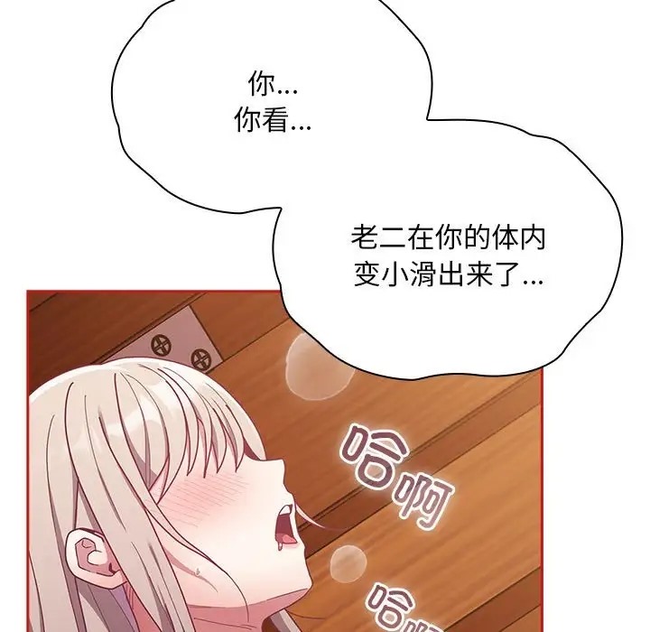 陌生的未婚妻第89話