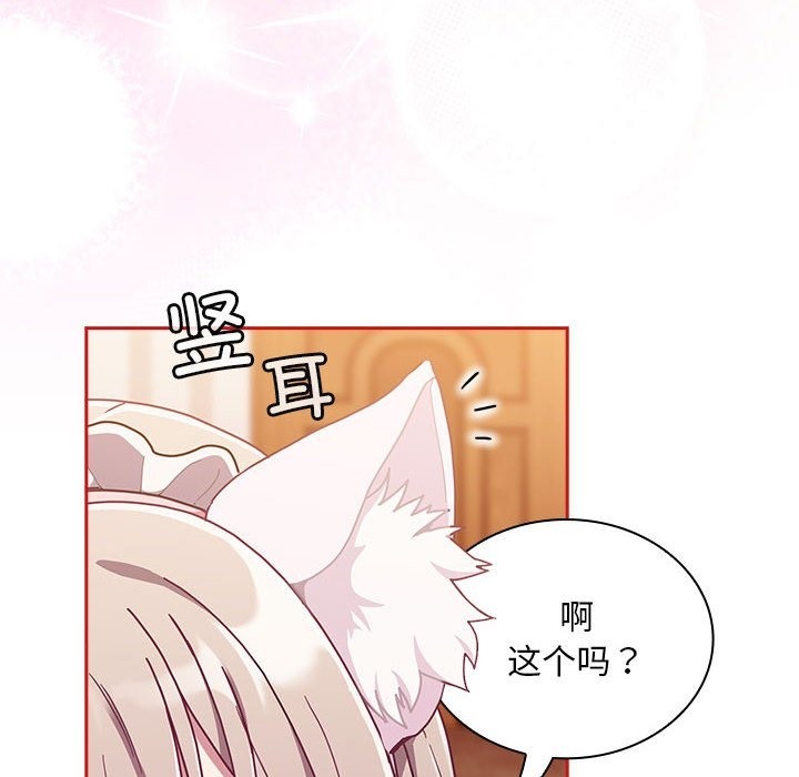 陌生的未婚妻第90話