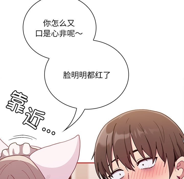 陌生的未婚妻第90話