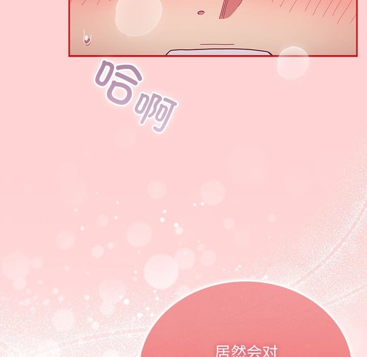 陌生的未婚妻第90話