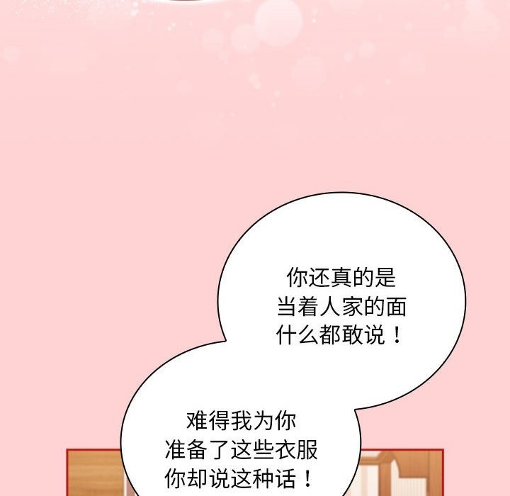 陌生的未婚妻第90話