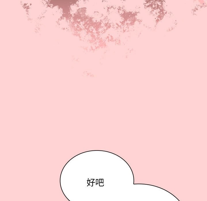 陌生的未婚妻第90話