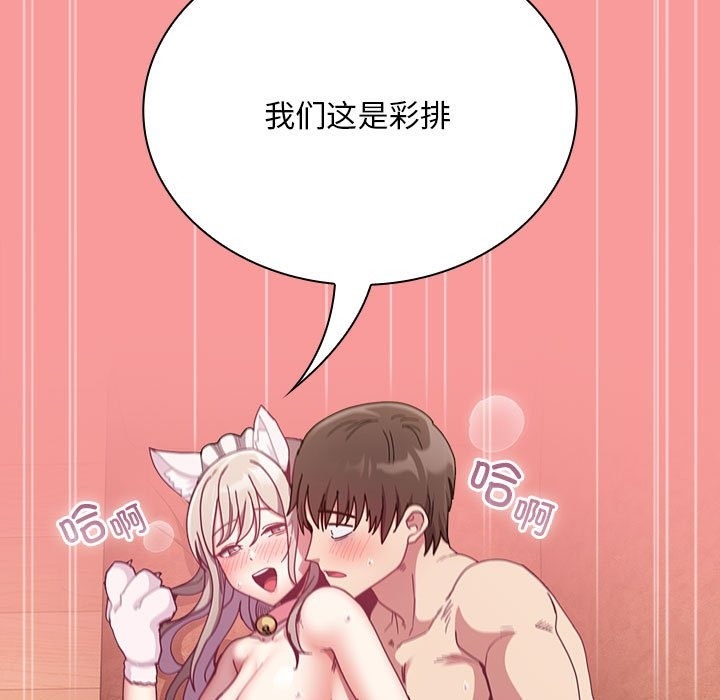 陌生的未婚妻第90話