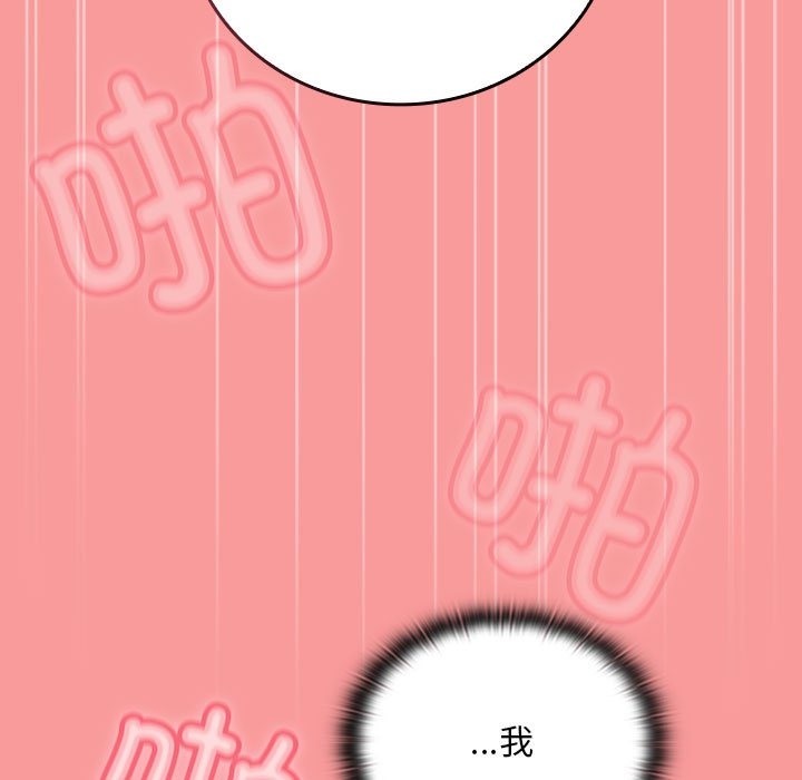 陌生的未婚妻第90話