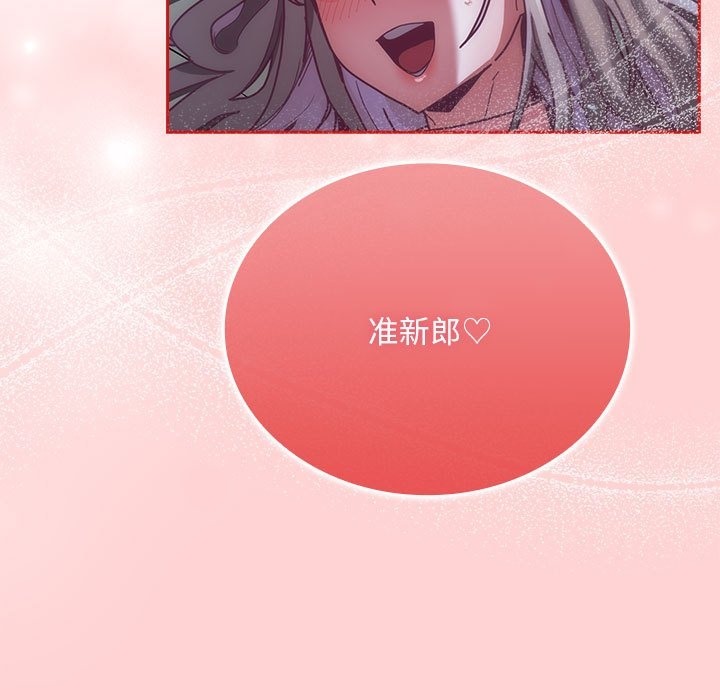 陌生的未婚妻第91話