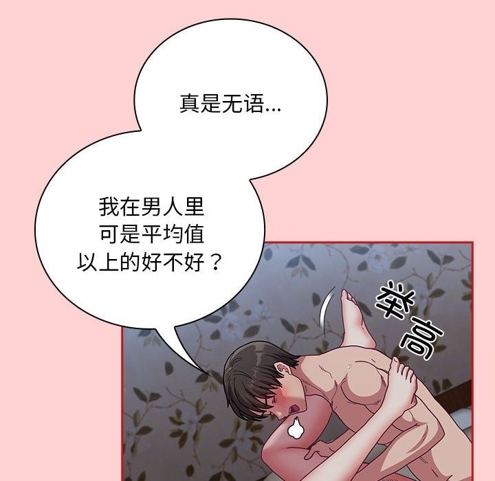 陌生的未婚妻第91話