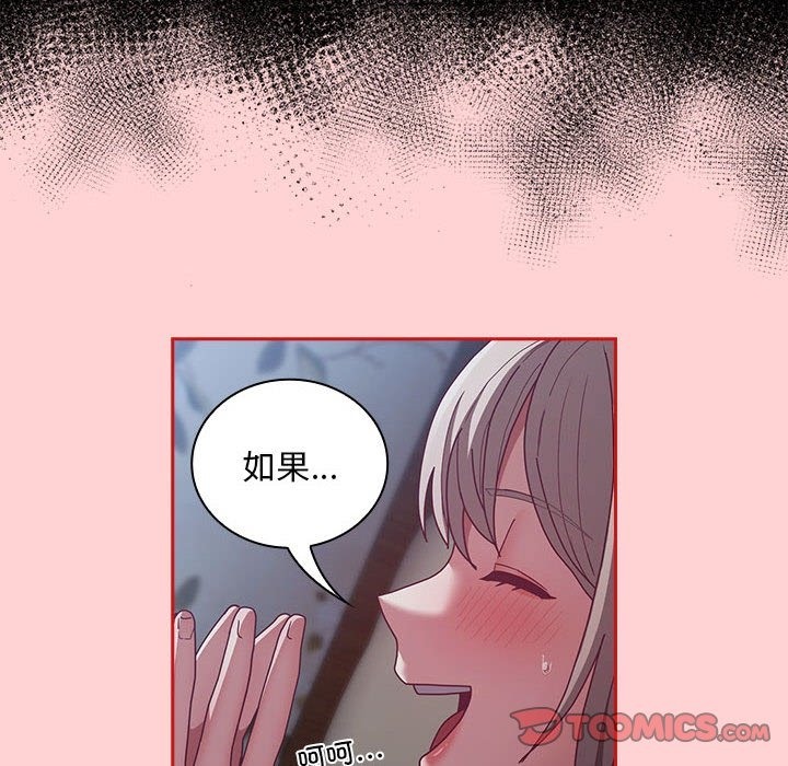 陌生的未婚妻第91話