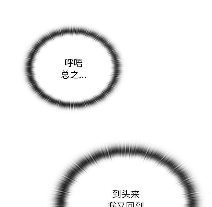 陌生的未婚妻第91話