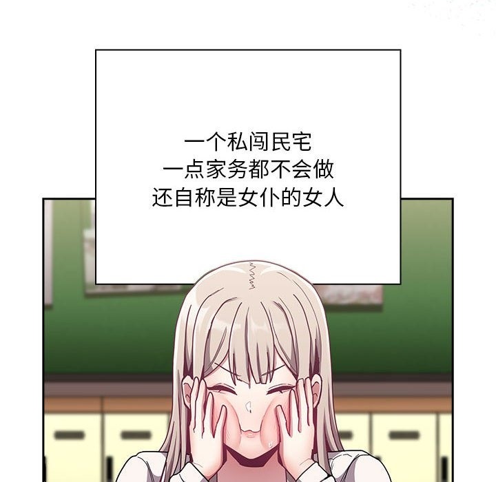 陌生的未婚妻第91話