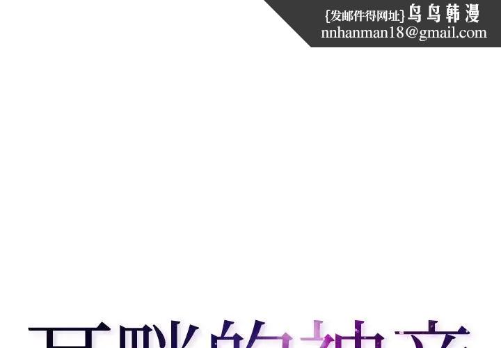 神之嗓音第3话