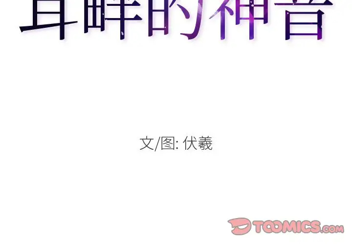 神之嗓音第3话
