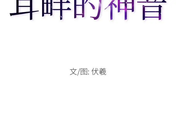 神之嗓音第4话