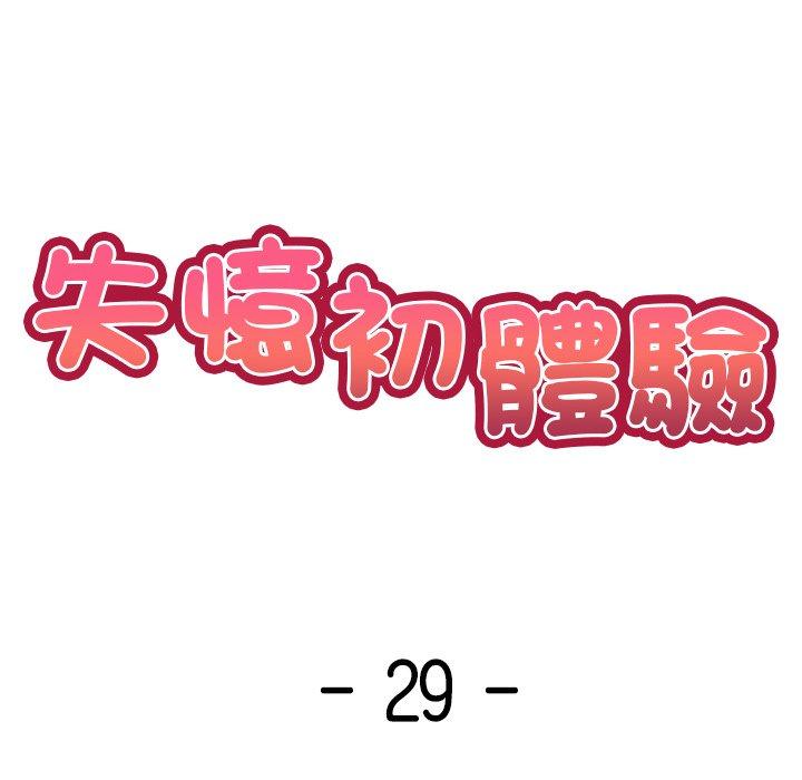 失忆初体验第29話
