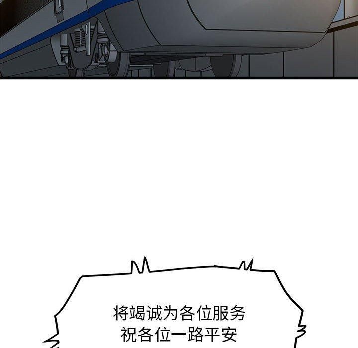 发小碰不得第39話