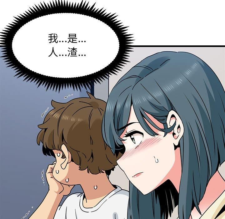 发小碰不得第39話