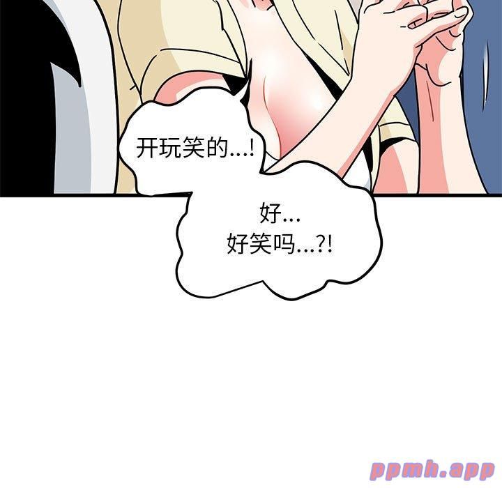 发小碰不得第39話