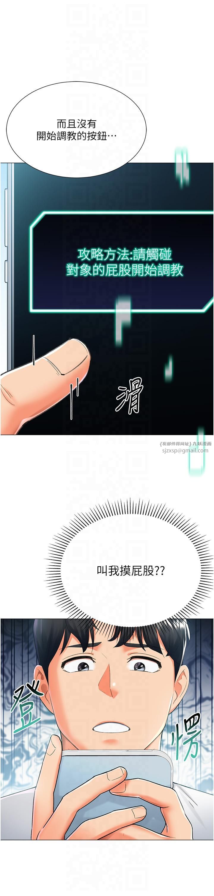 猎爱转蛋机第13話-任務:攻略大奶實習生