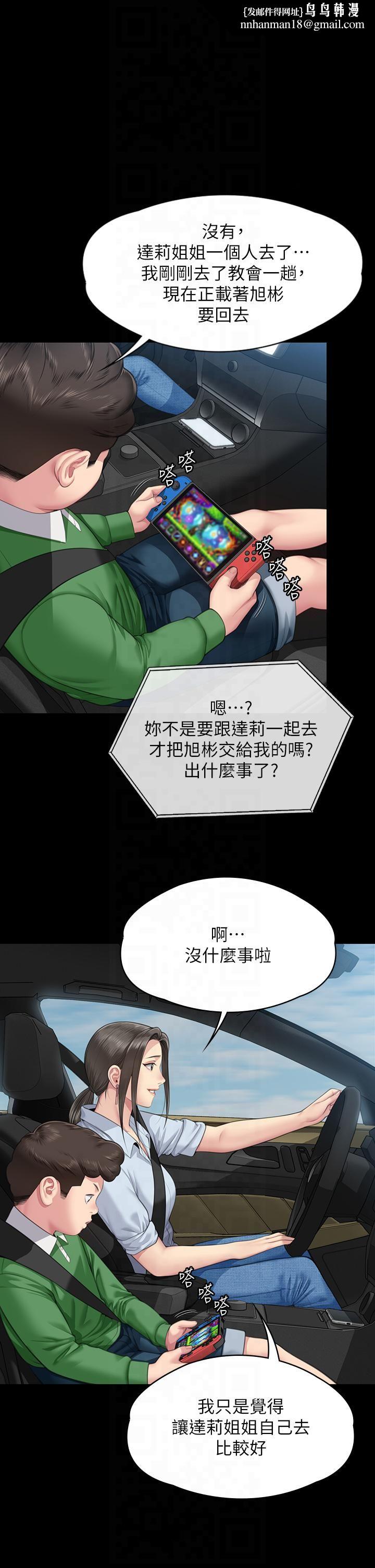 傀儡第344話-兩個人的天地