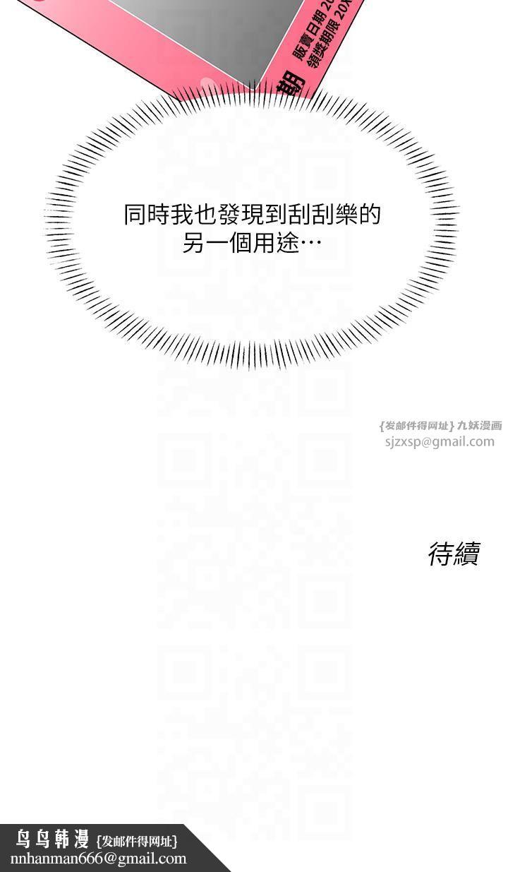 性运刮刮乐第30話-大學同學的苦肉計