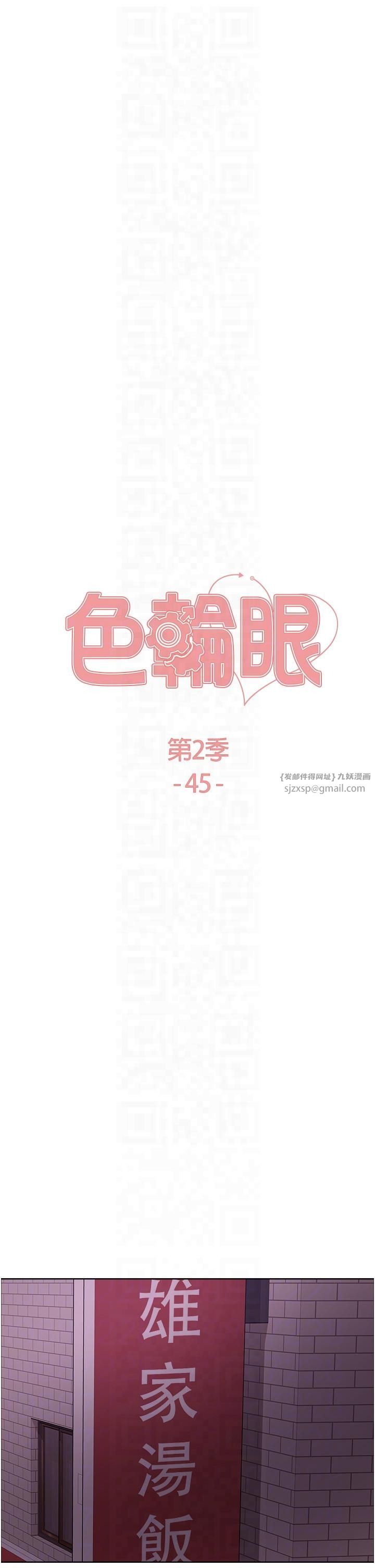 色轮眼第2季第45話-主人的黯然銷魂棒♥