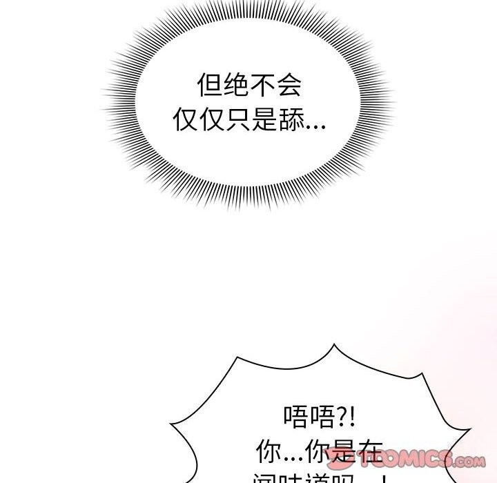 疫情期间的家教生活第137話