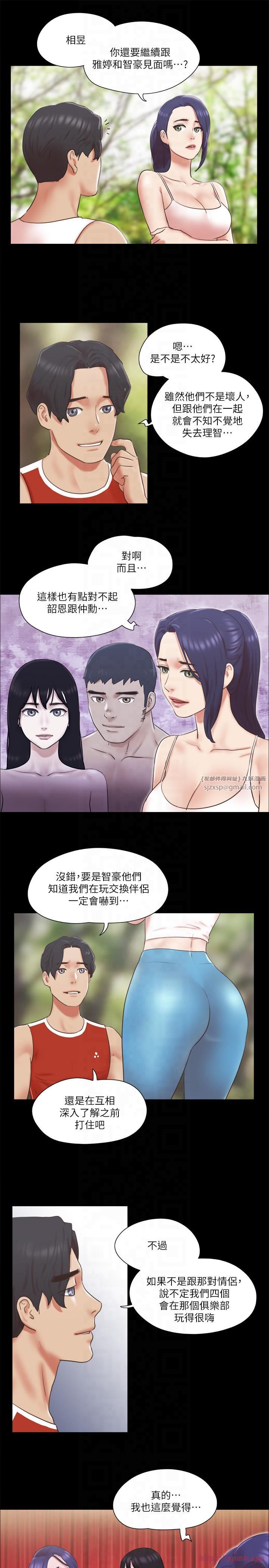 协议换爱(无码版)第78話-不是說好隻是洗澡嗎?