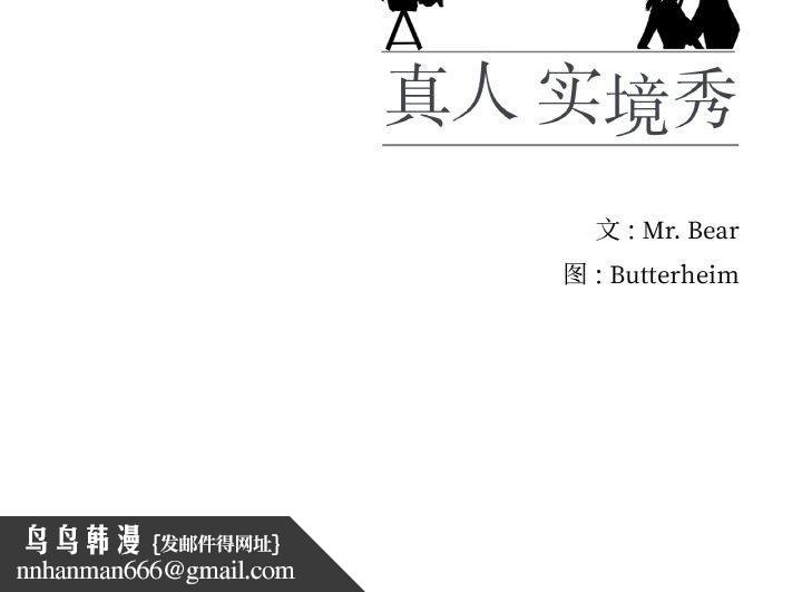 真人实境秀第19話