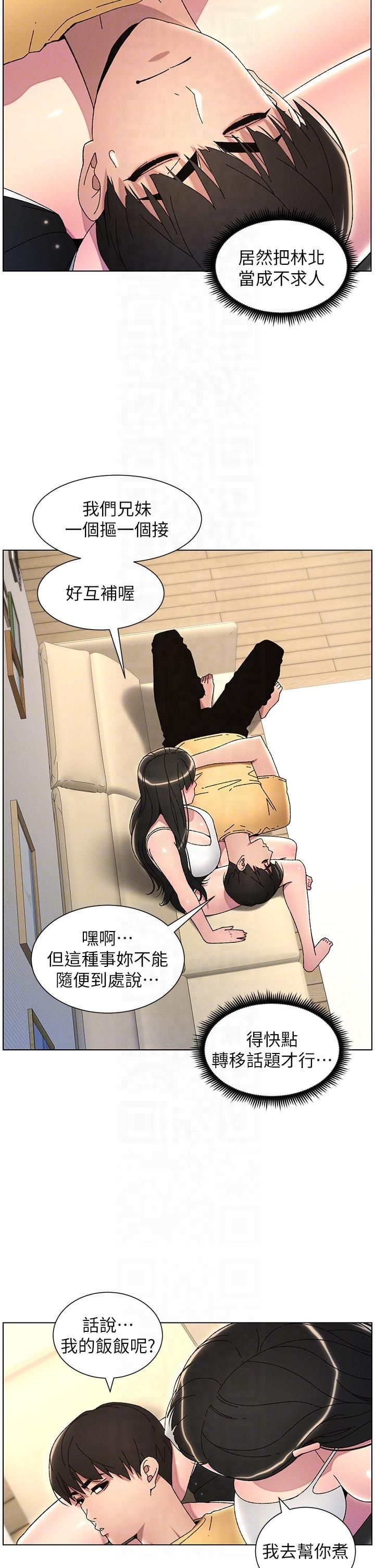 兄妹的秘密授课第29話-用S曲線誘惑成功♡