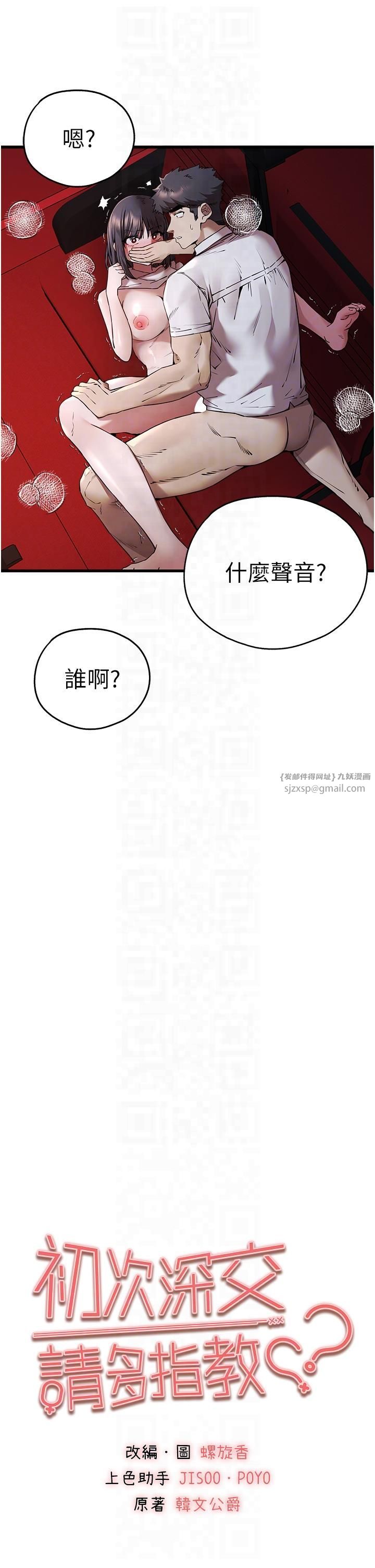 初次深交,请多指教第71話-我今天「玩得很開心」