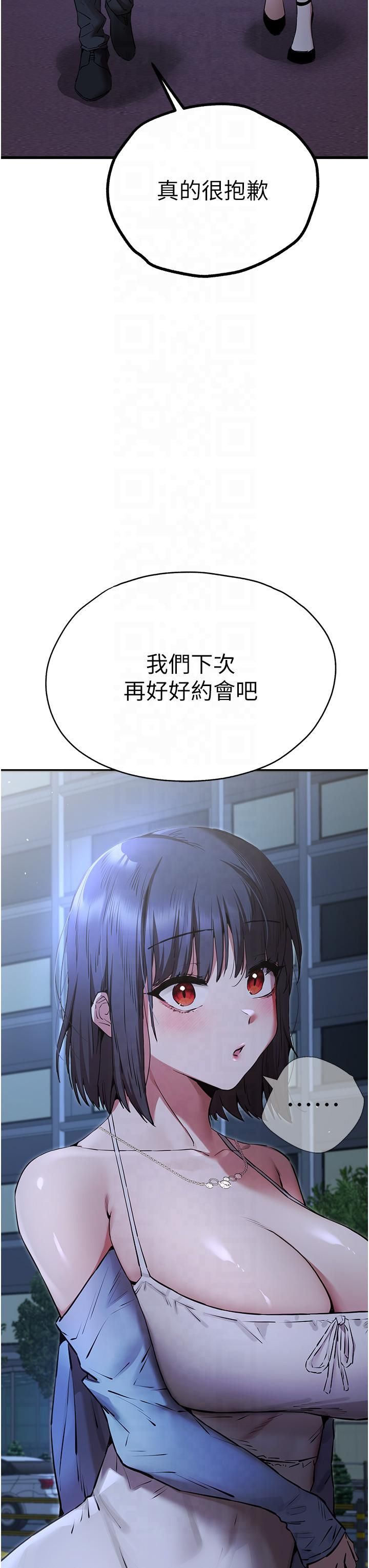 初次深交,请多指教第71話-我今天「玩得很開心」