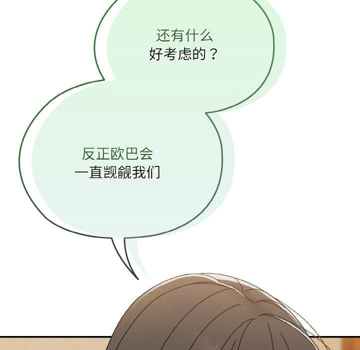 老大!请把女儿交给我!第46話