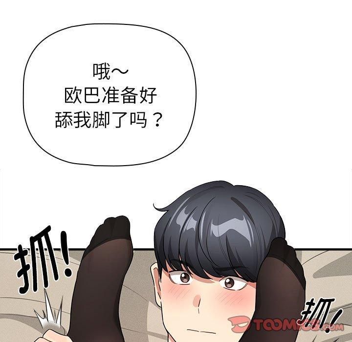 疫情下的家教生活第137話