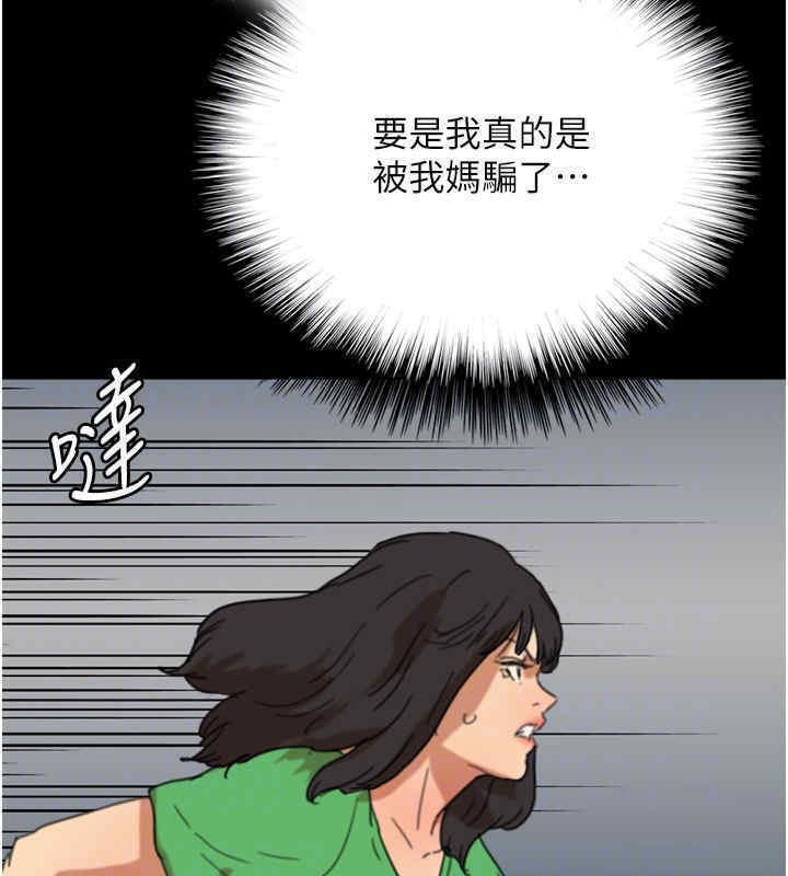 养父的女儿们第56話-用肉體安撫莫妮卡
