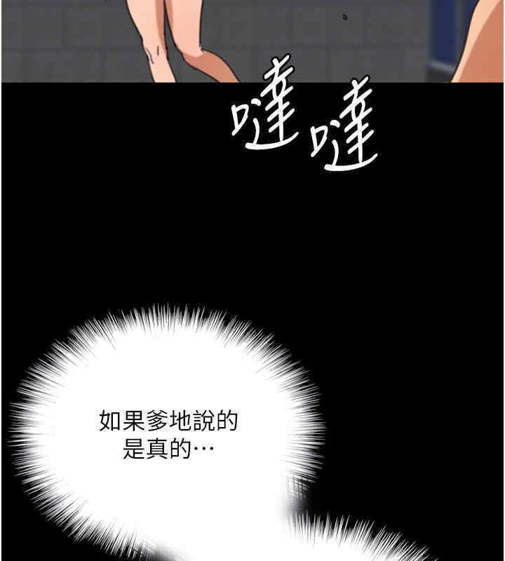 养父的女儿们第56話-用肉體安撫莫妮卡