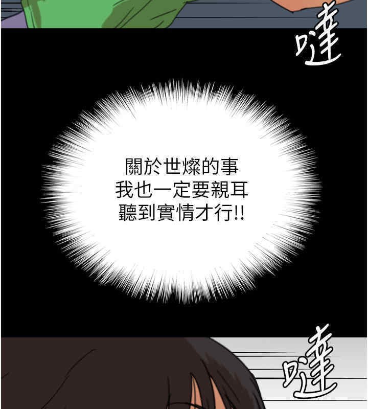 养父的女儿们第56話-用肉體安撫莫妮卡