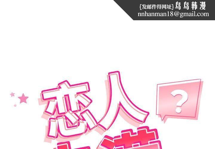 恋人未满第19話