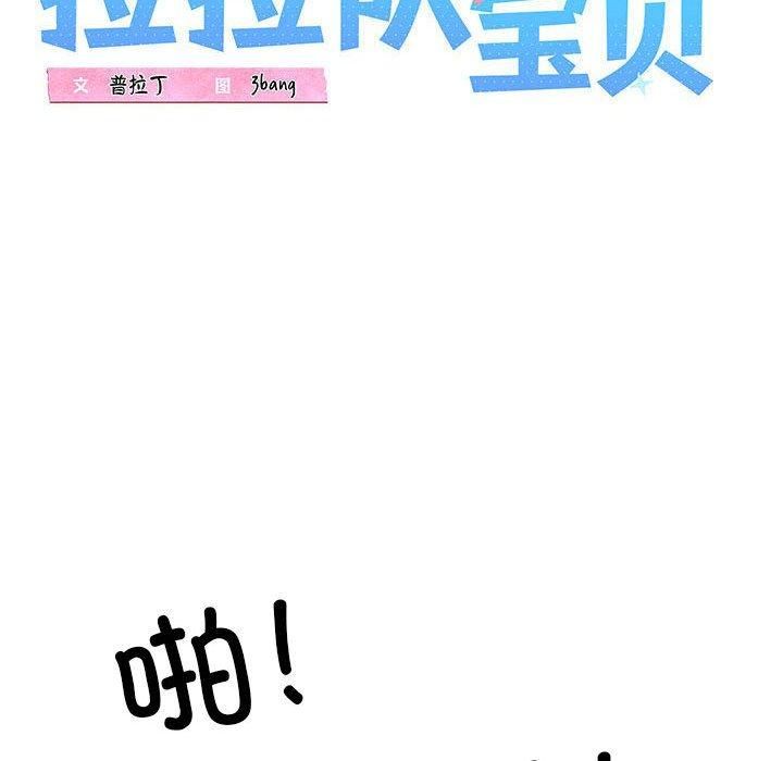 我的拉拉队宝贝 - 第11話43.jpg,我的拉拉队宝贝 - 第11話43,我的拉拉队宝贝 - 第11話