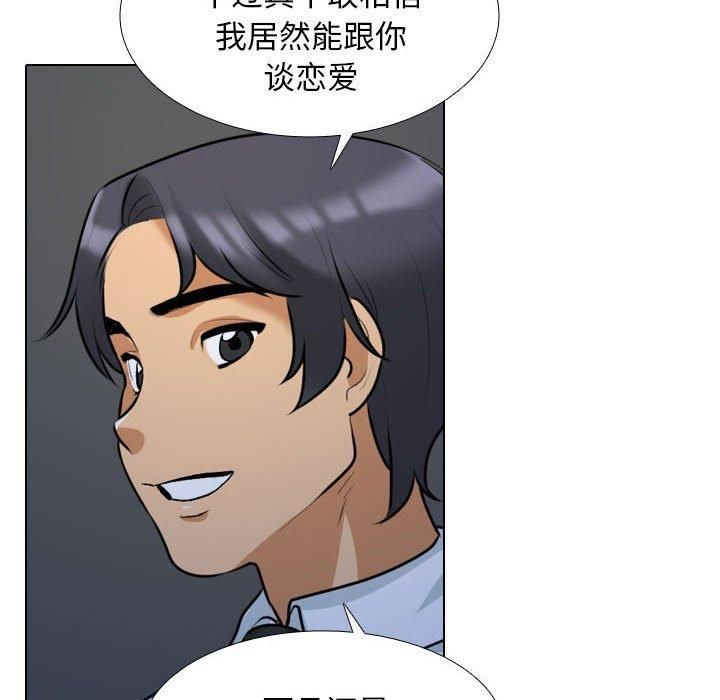 同事换换爱第187話