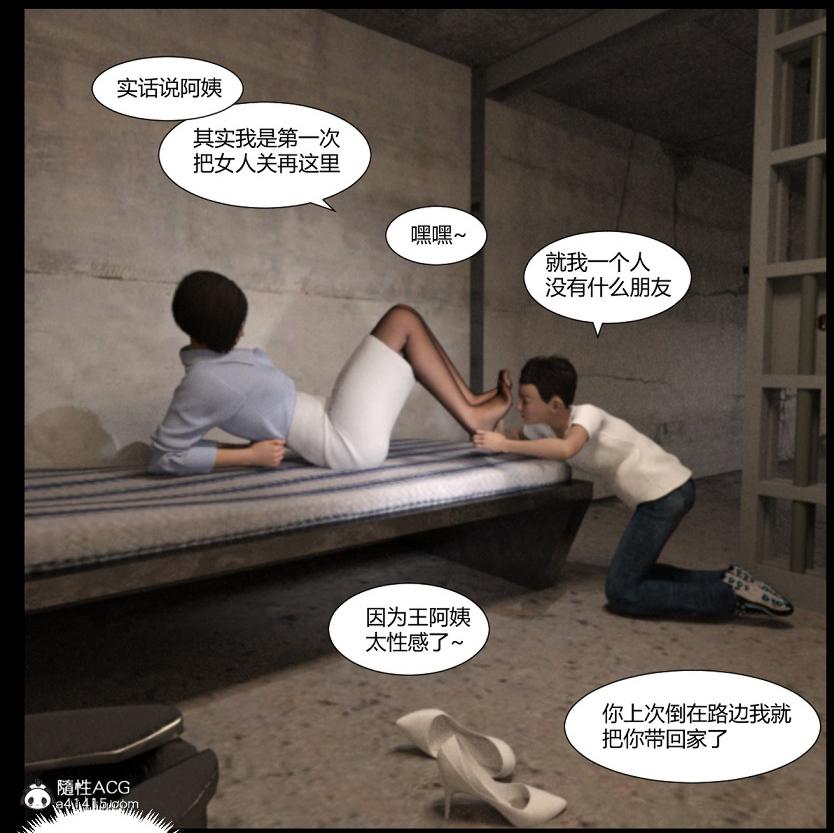 [3D]绑架王阿姨+表姐往事[黑丝]绑架王阿姨_4