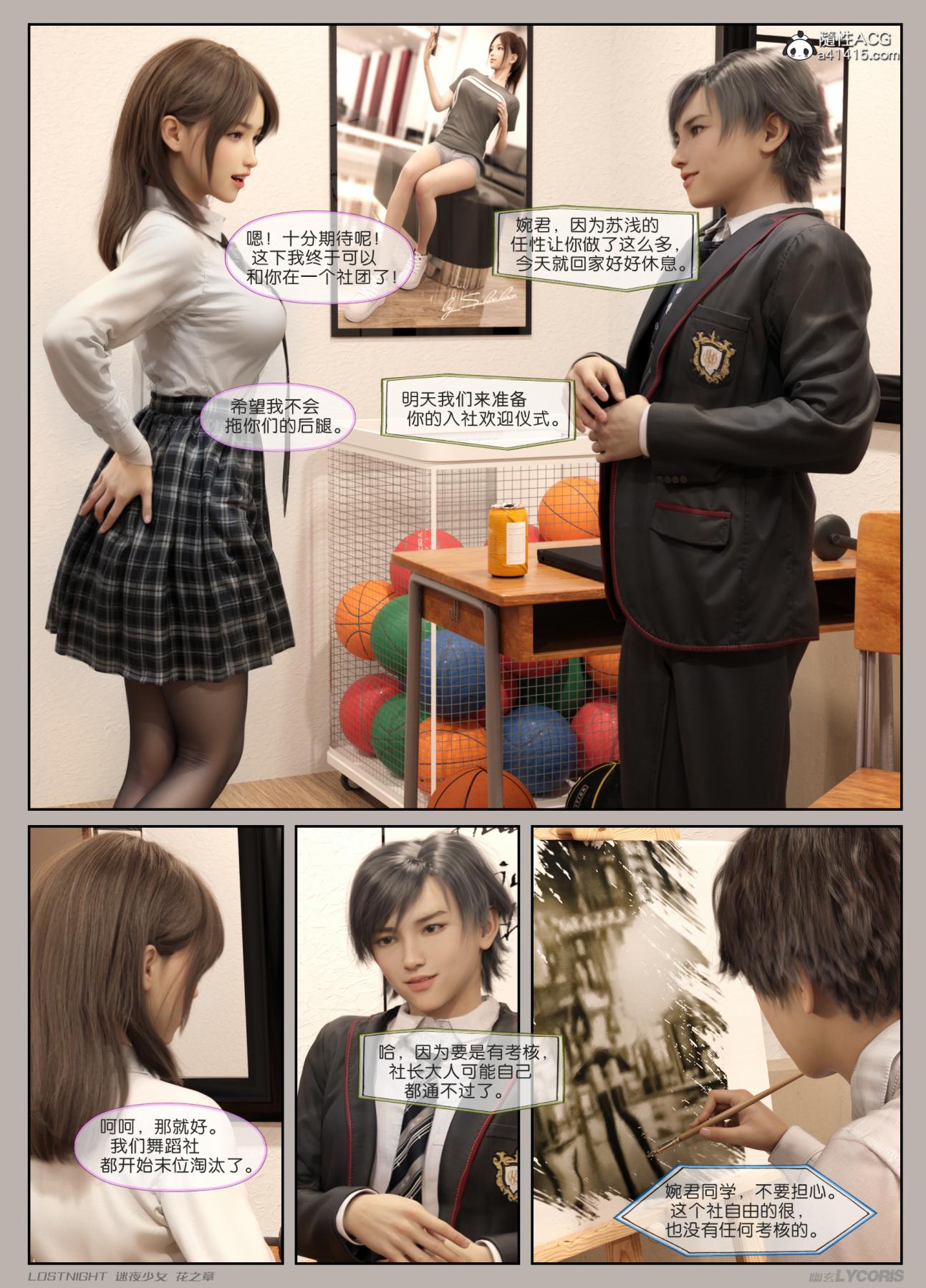 [3D]迷夜少女第1话