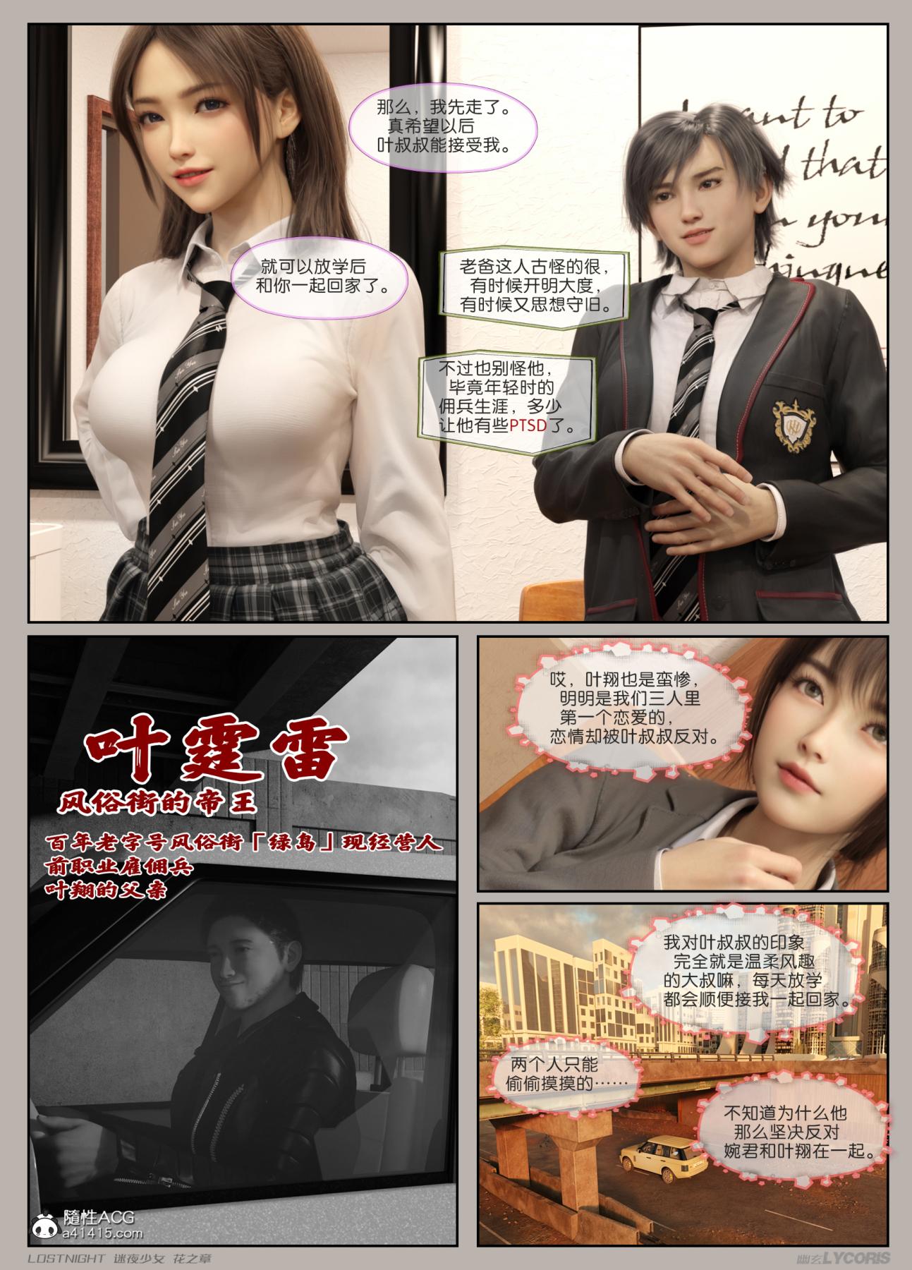 [3D]迷夜少女 - 第1话18.jpg,[3D]迷夜少女 - 第1话18,[3D]迷夜少女 - 第1话