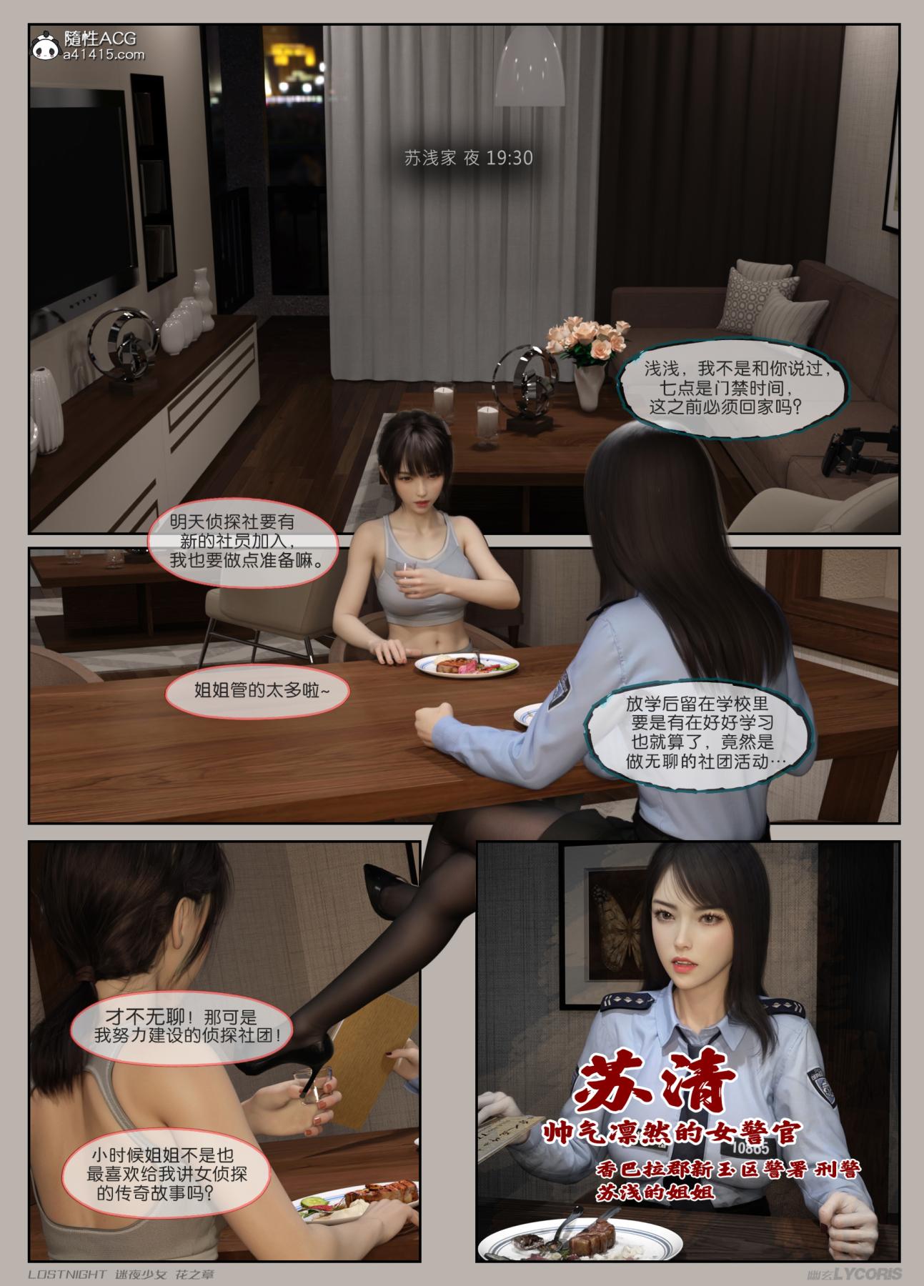 [3D]迷夜少女 - 第1话24.jpg,[3D]迷夜少女 - 第1话24,[3D]迷夜少女 - 第1话