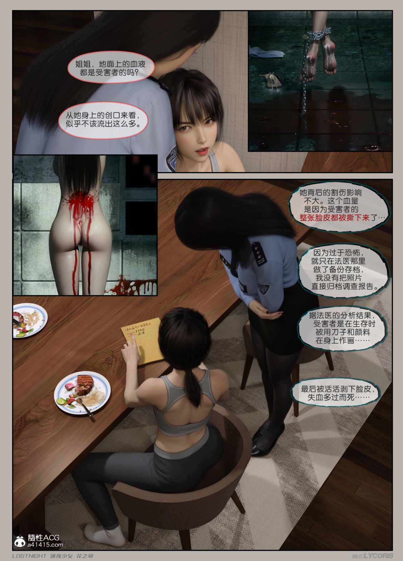 [3D]迷夜少女 - 第1话30.jpg,[3D]迷夜少女 - 第1话30,[3D]迷夜少女 - 第1话