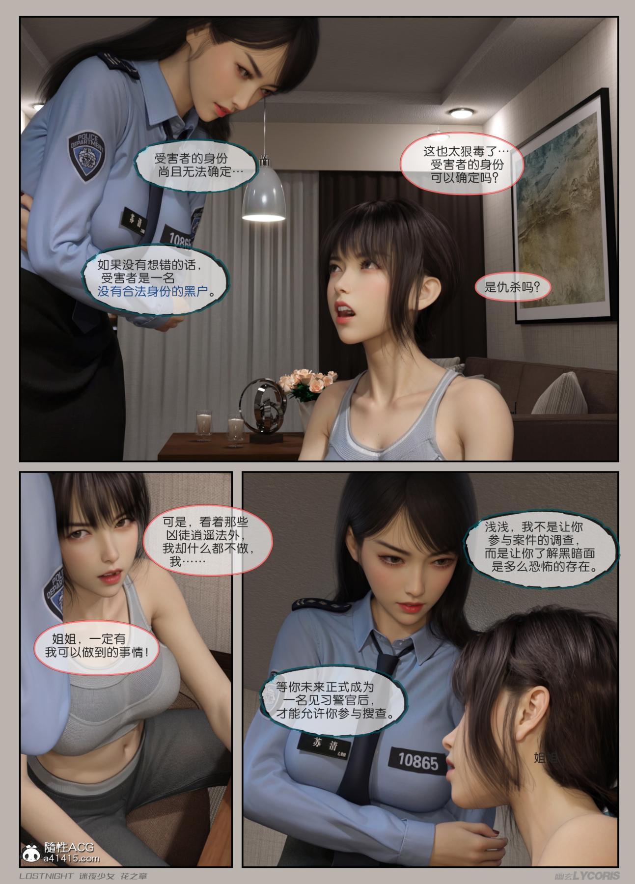[3D]迷夜少女 - 第1话29.jpg,[3D]迷夜少女 - 第1话29,[3D]迷夜少女 - 第1话