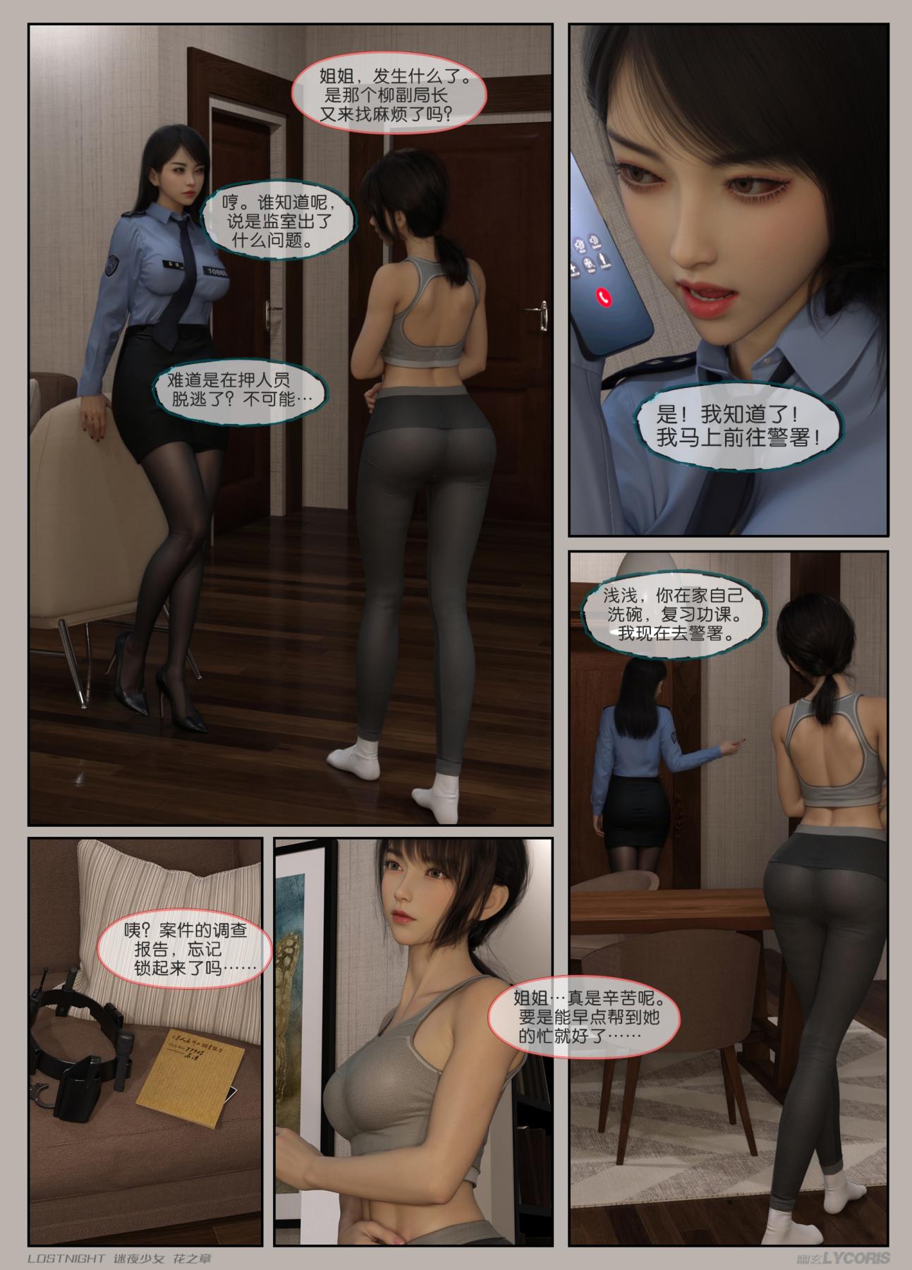 [3D]迷夜少女 - 第1话33.jpg,[3D]迷夜少女 - 第1话33,[3D]迷夜少女 - 第1话