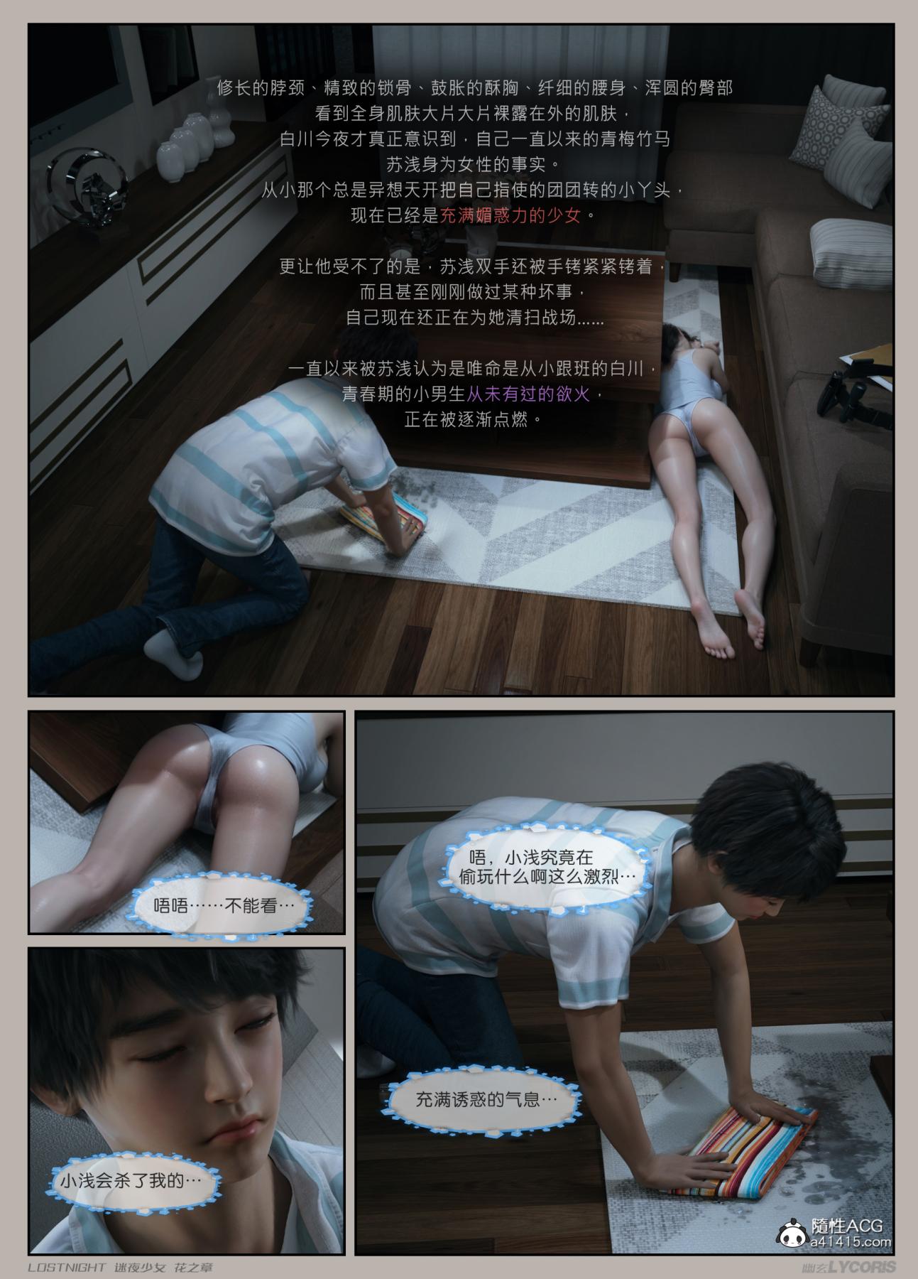 [3D]迷夜少女第1话