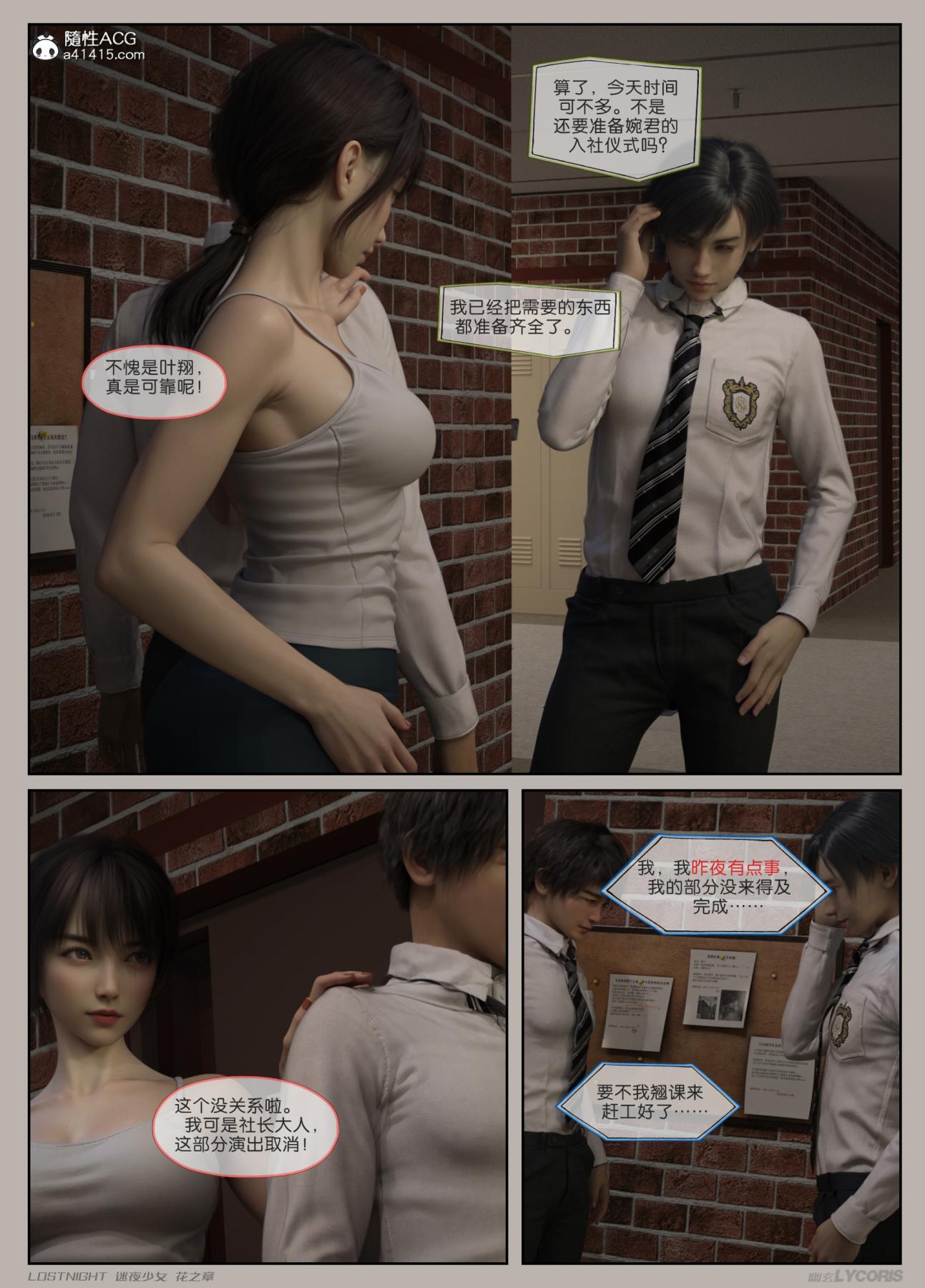 [3D]迷夜少女第1话